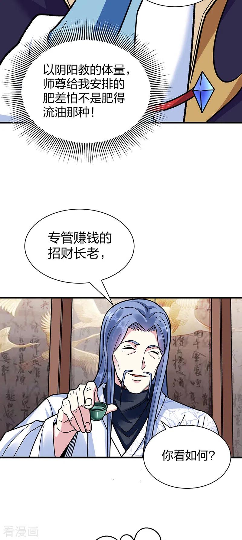 《武道独尊》第394话 枢机弟子 第45页