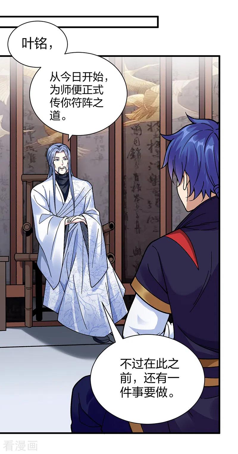 《武道独尊》第394话 枢机弟子 第29页