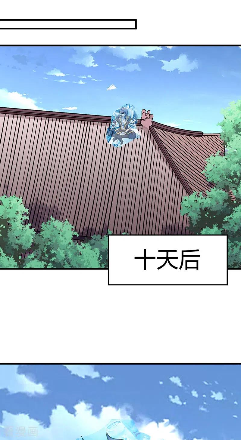 《武道独尊》第394话 枢机弟子 第14页