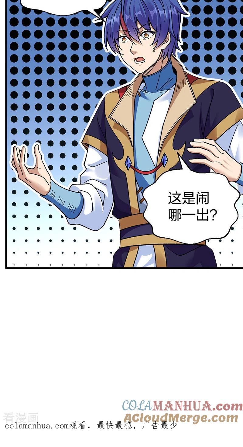 《武道独尊》第394话 枢机弟子 第55页