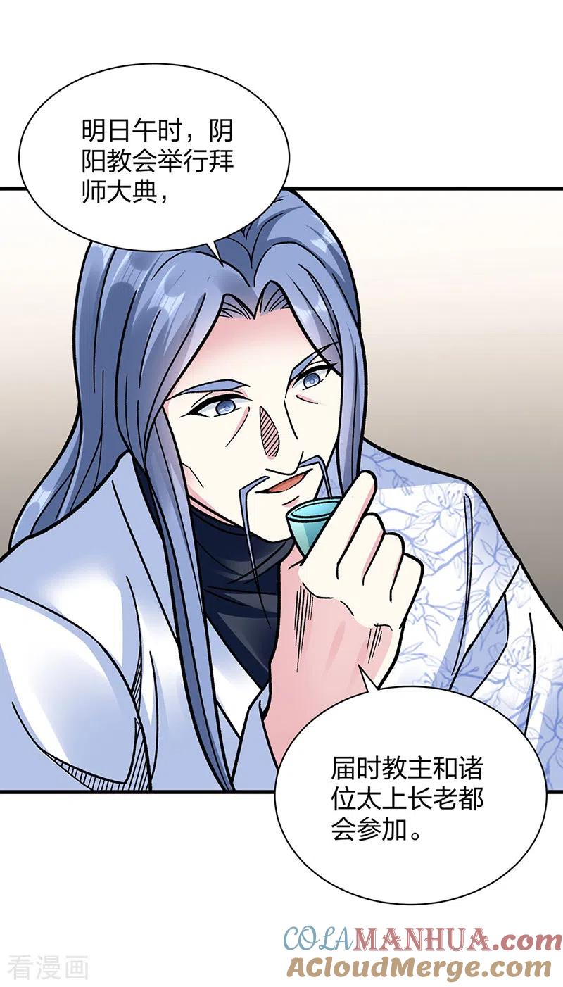 《武道独尊》第394话 枢机弟子 第31页