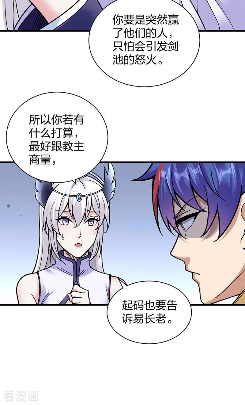 《武道独尊》第394话 枢机弟子 第8页