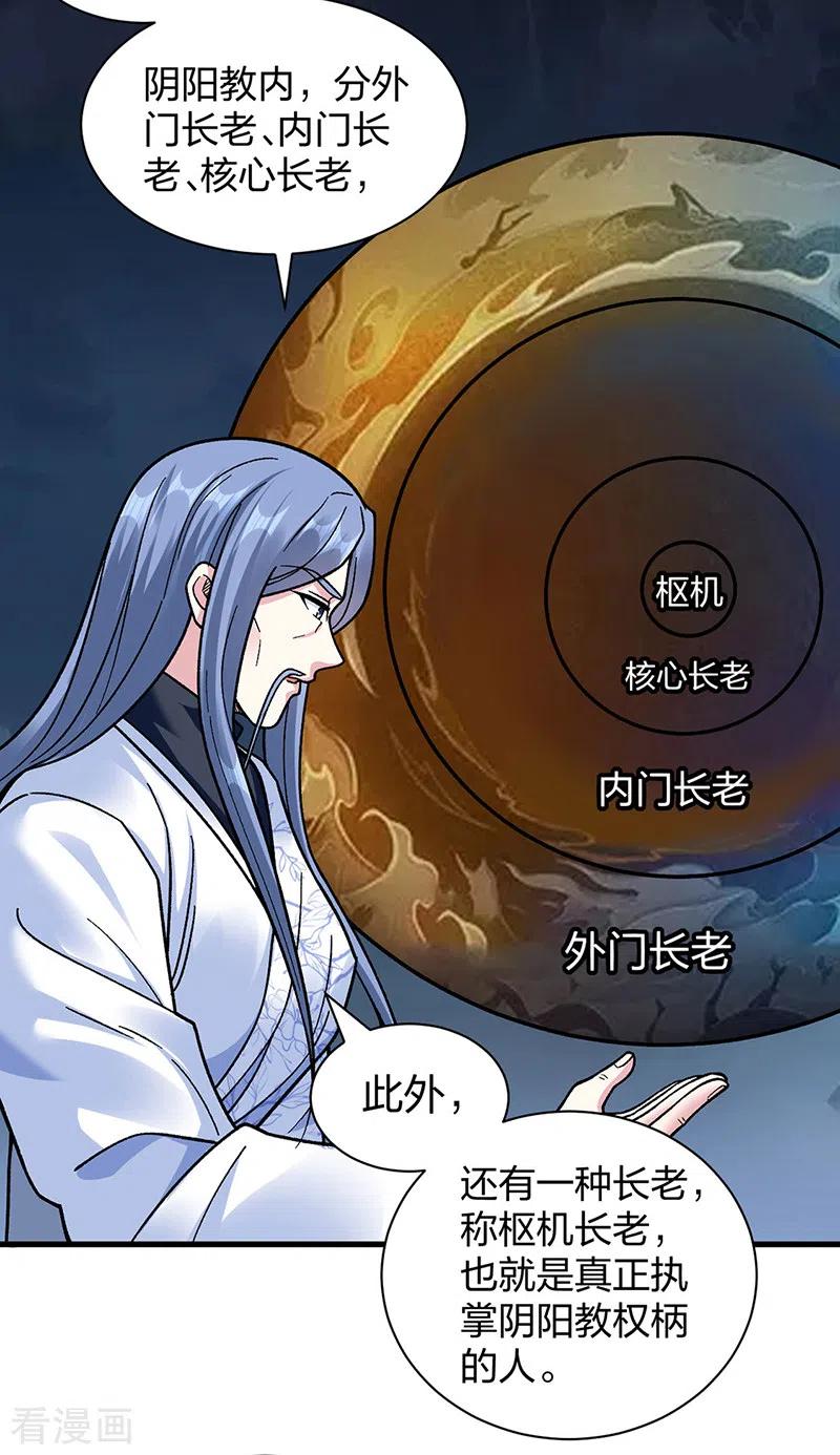 《武道独尊》第394话 枢机弟子 第33页