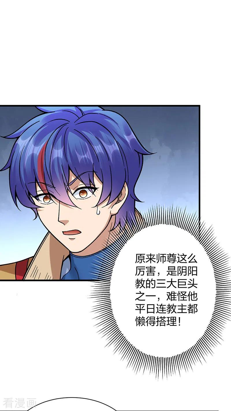 《武道独尊》第394话 枢机弟子 第38页