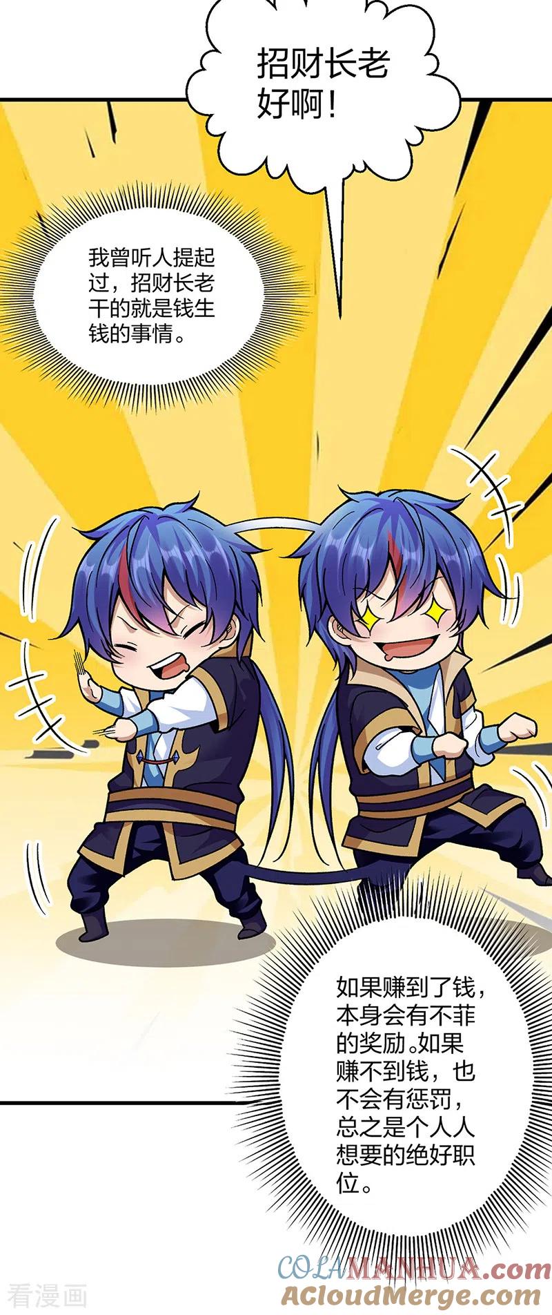 《武道独尊》第394话 枢机弟子 第46页