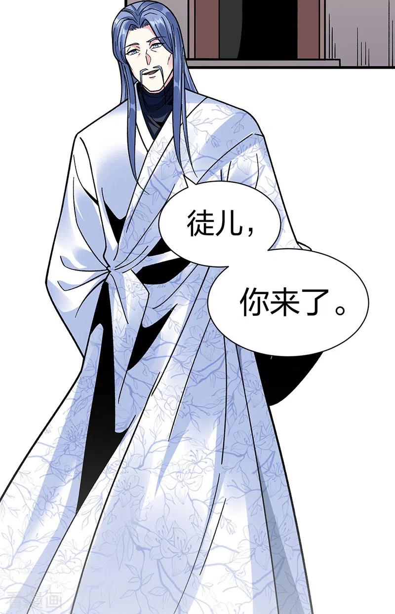 《武道独尊》第394话 枢机弟子 第23页