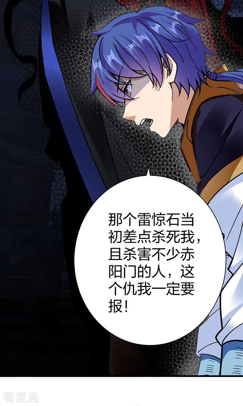 《武道独尊》第394话 枢机弟子 第6页