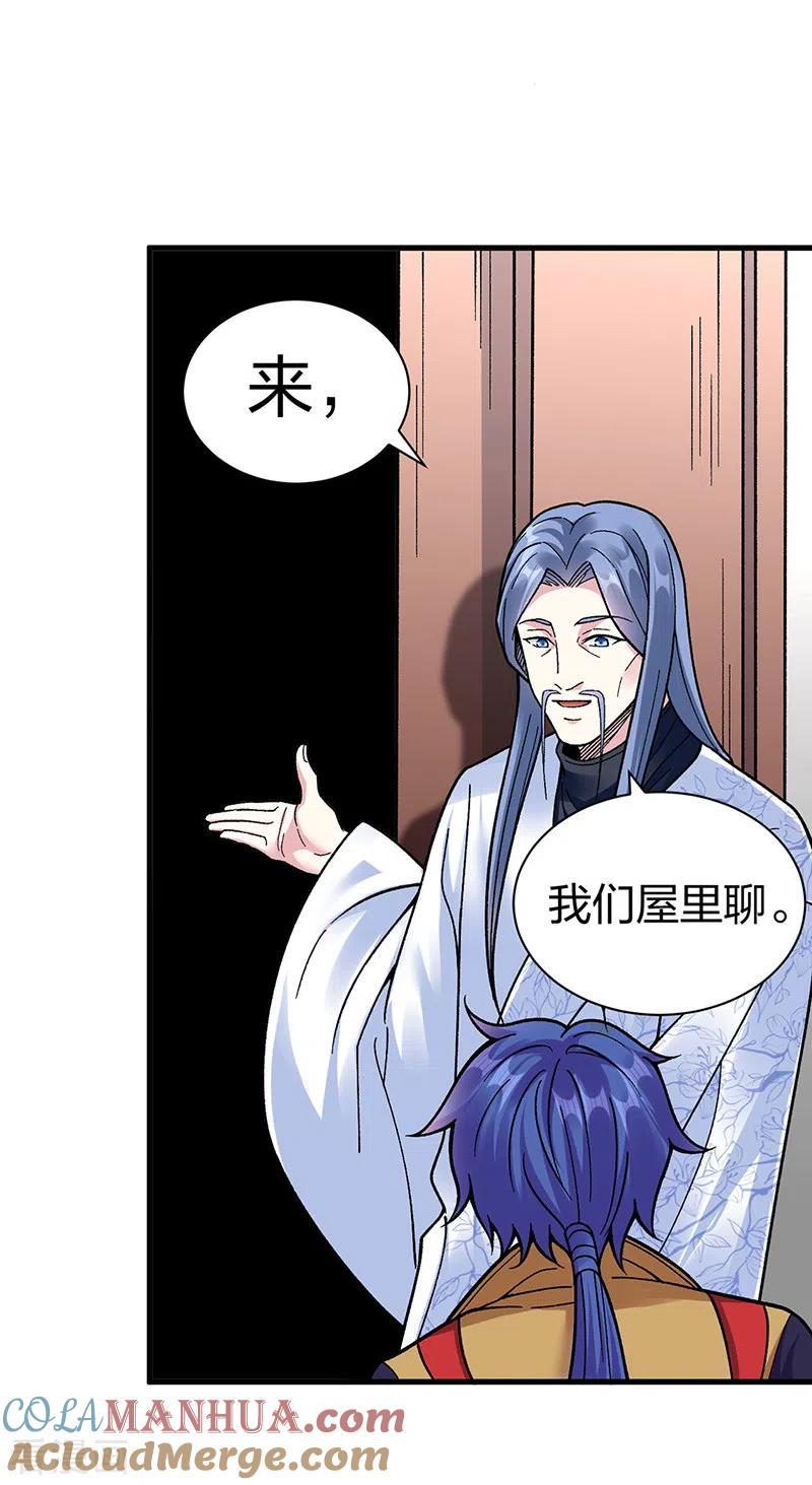 《武道独尊》第394话 枢机弟子 第28页