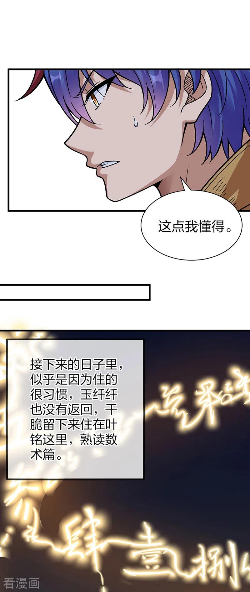 《武道独尊》第394话 枢机弟子 第9页