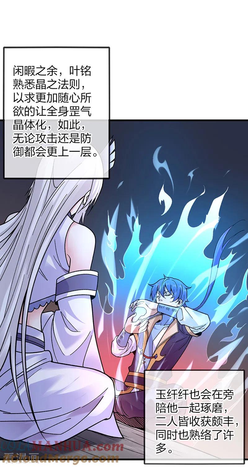 《武道独尊》第394话 枢机弟子 第13页