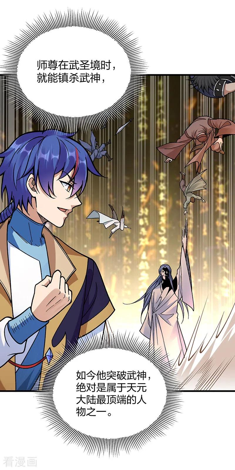《武道独尊》第394话 枢机弟子 第20页