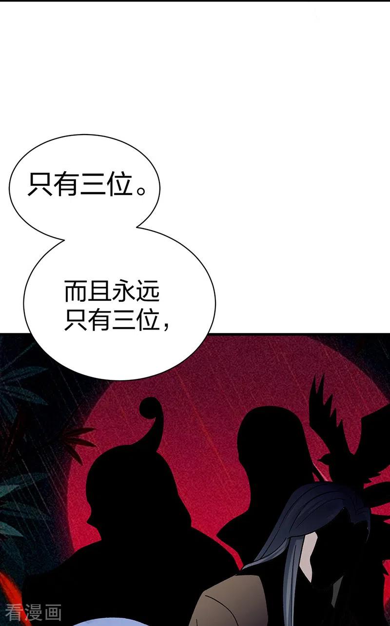 《武道独尊》第394话 枢机弟子 第36页