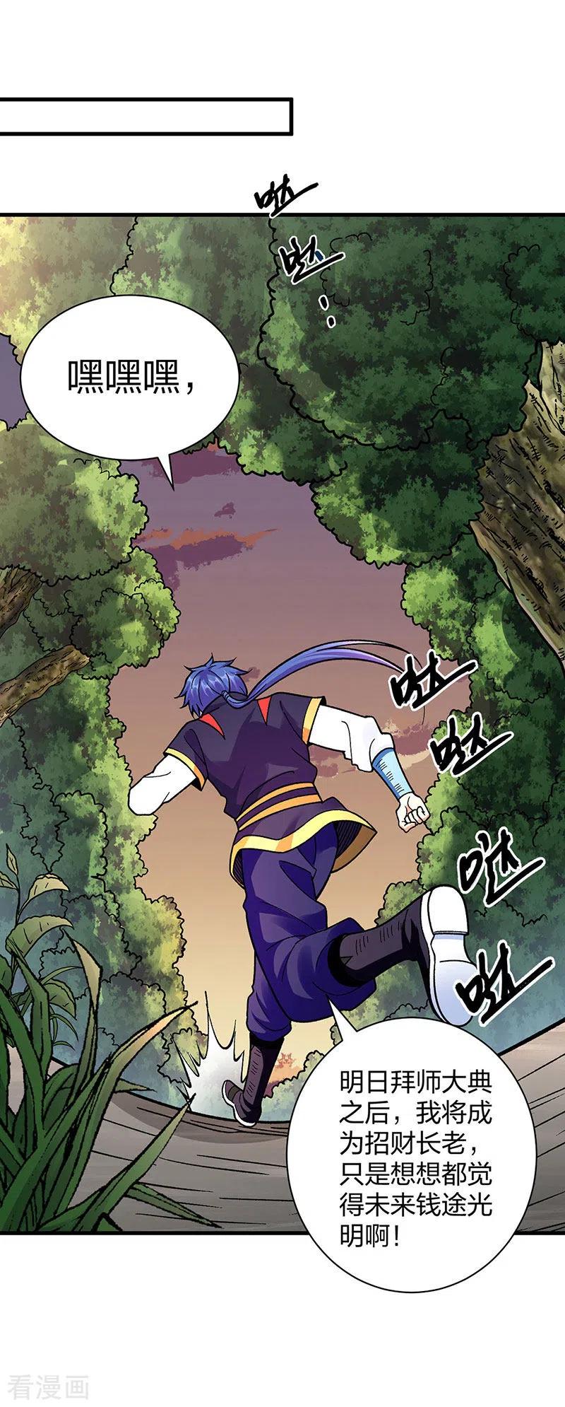 《武道独尊》第394话 枢机弟子 第48页