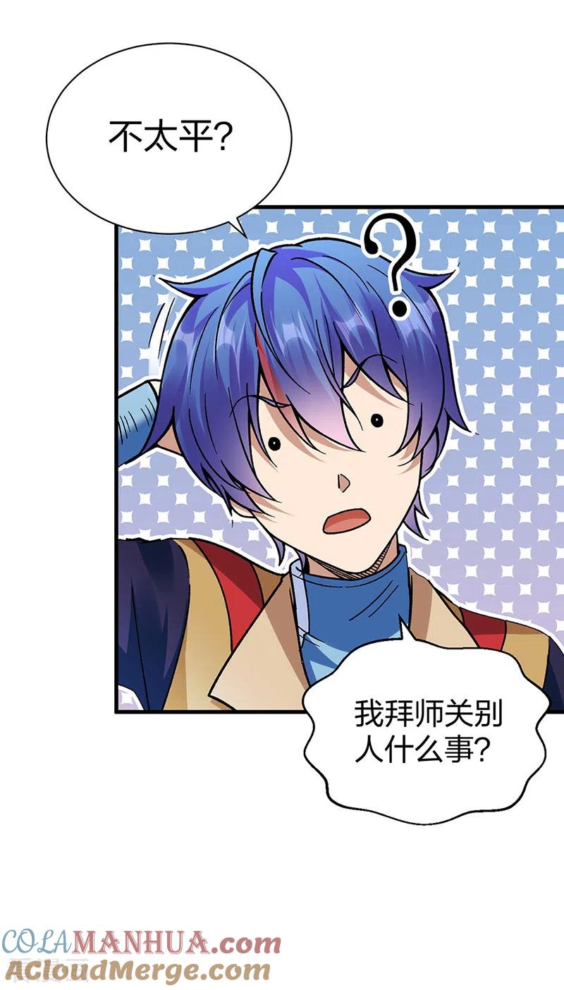 《武道独尊》第394话 枢机弟子 第40页