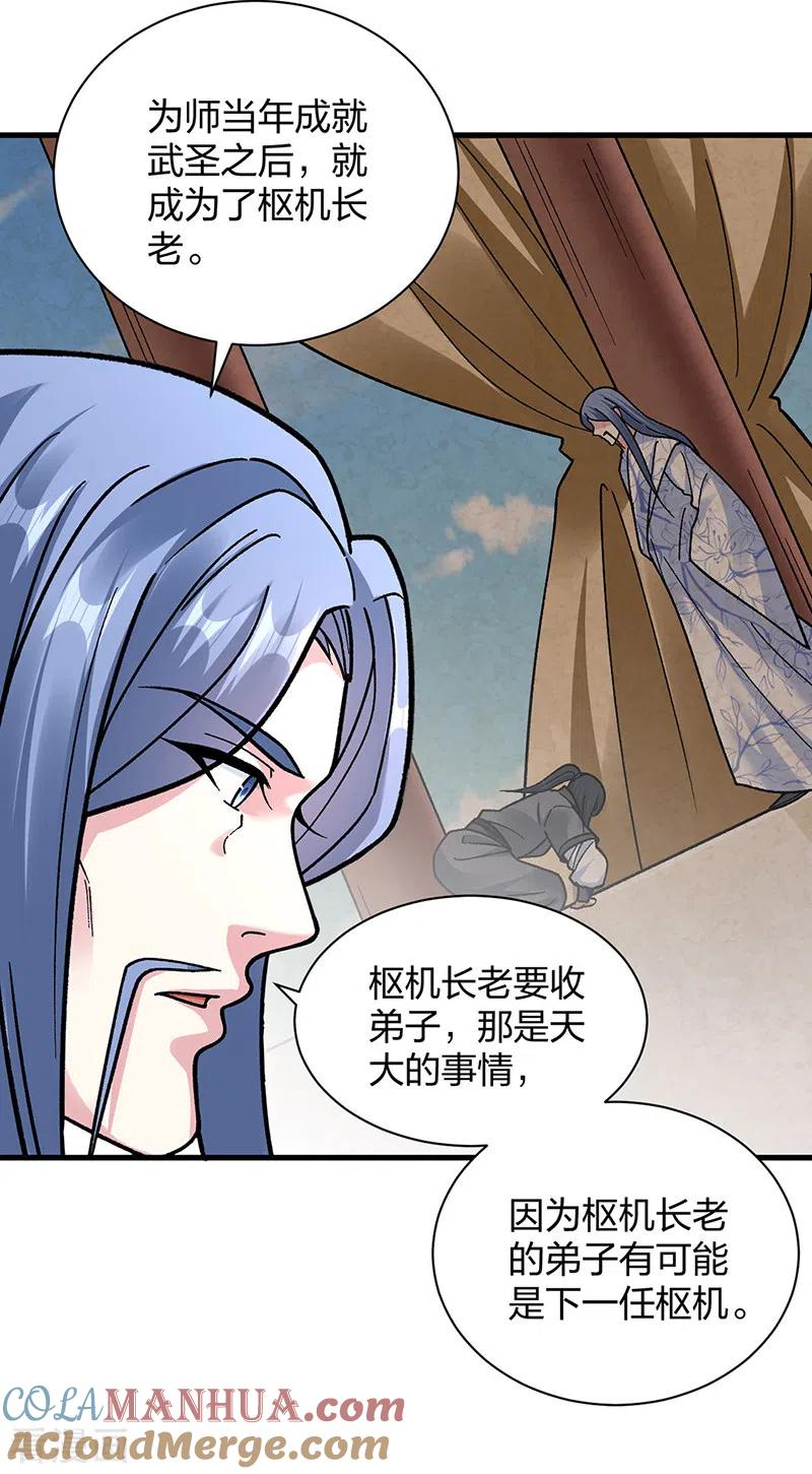 《武道独尊》第394话 枢机弟子 第34页