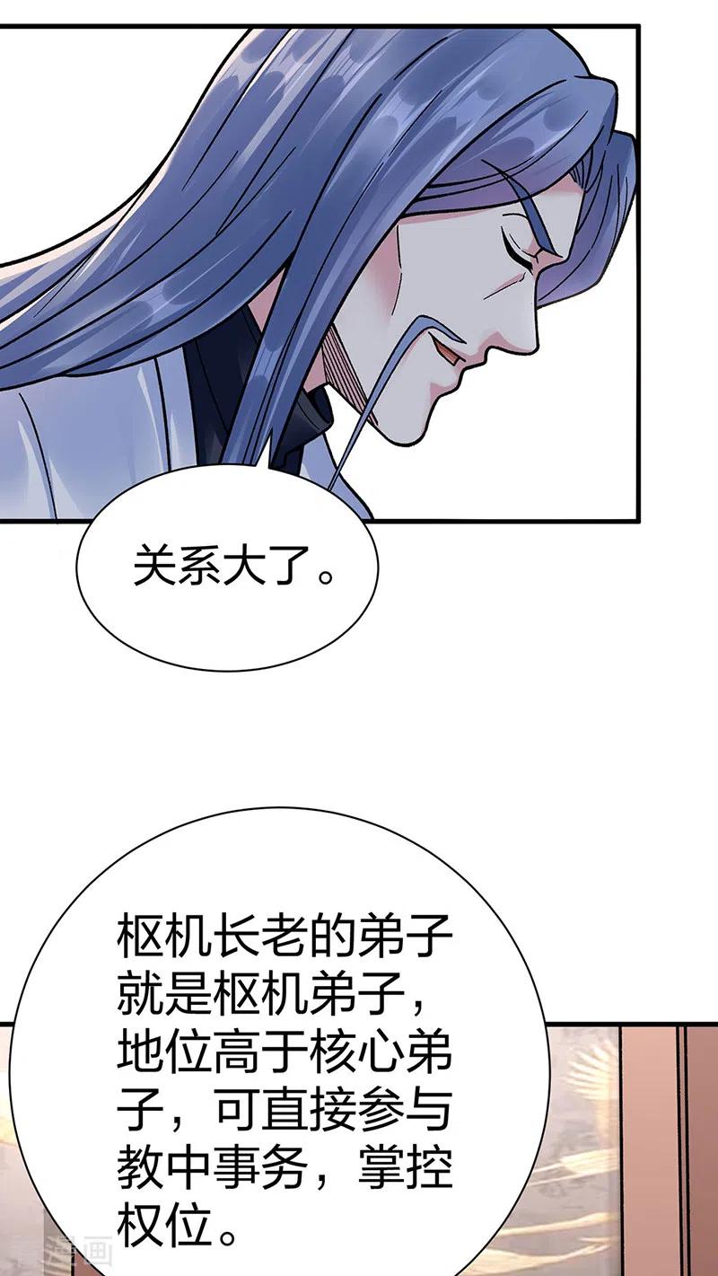 《武道独尊》第394话 枢机弟子 第41页