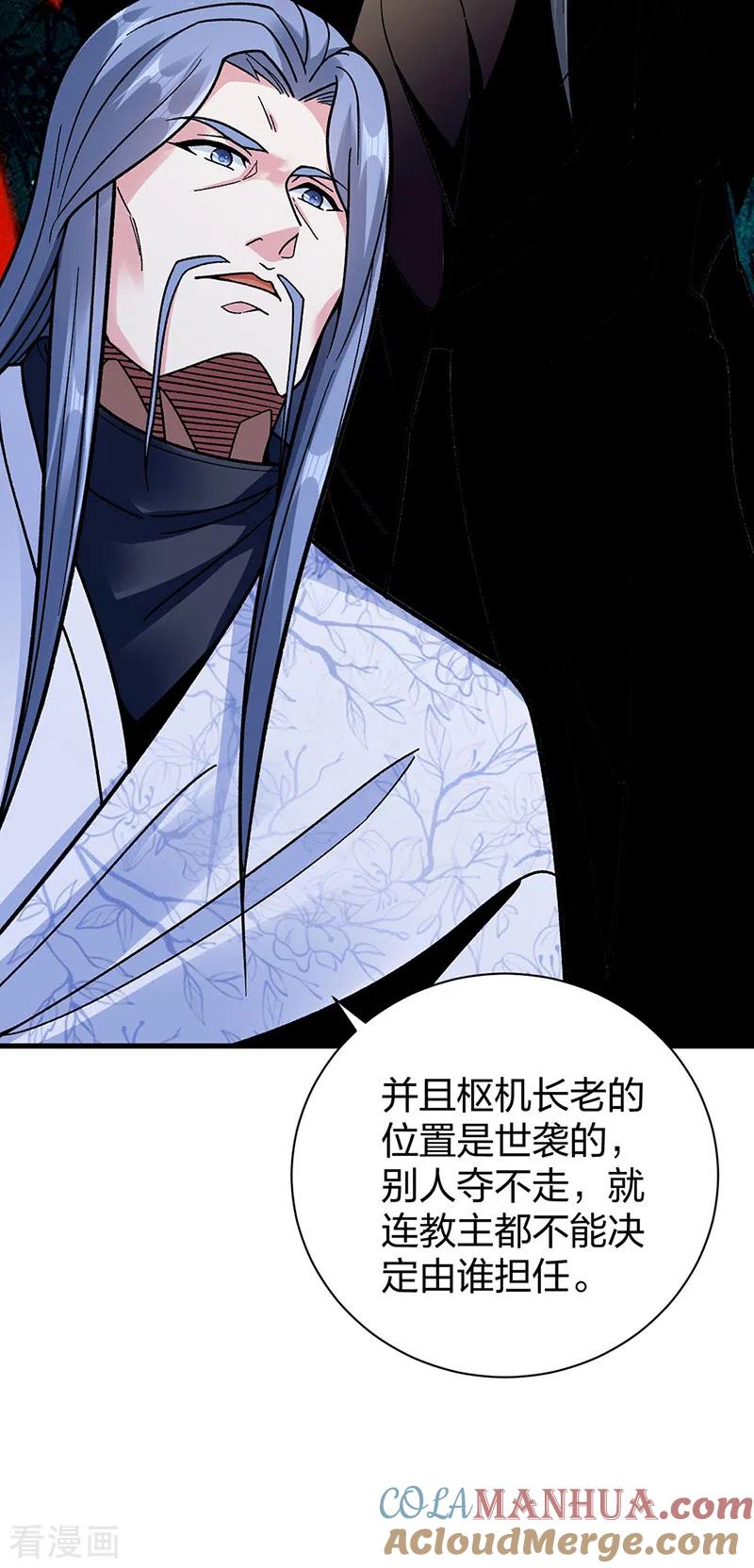 《武道独尊》第394话 枢机弟子 第37页