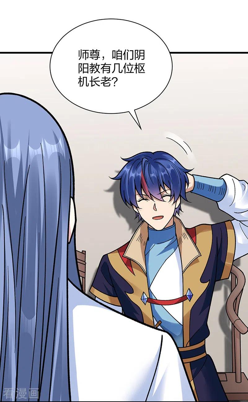 《武道独尊》第394话 枢机弟子 第35页