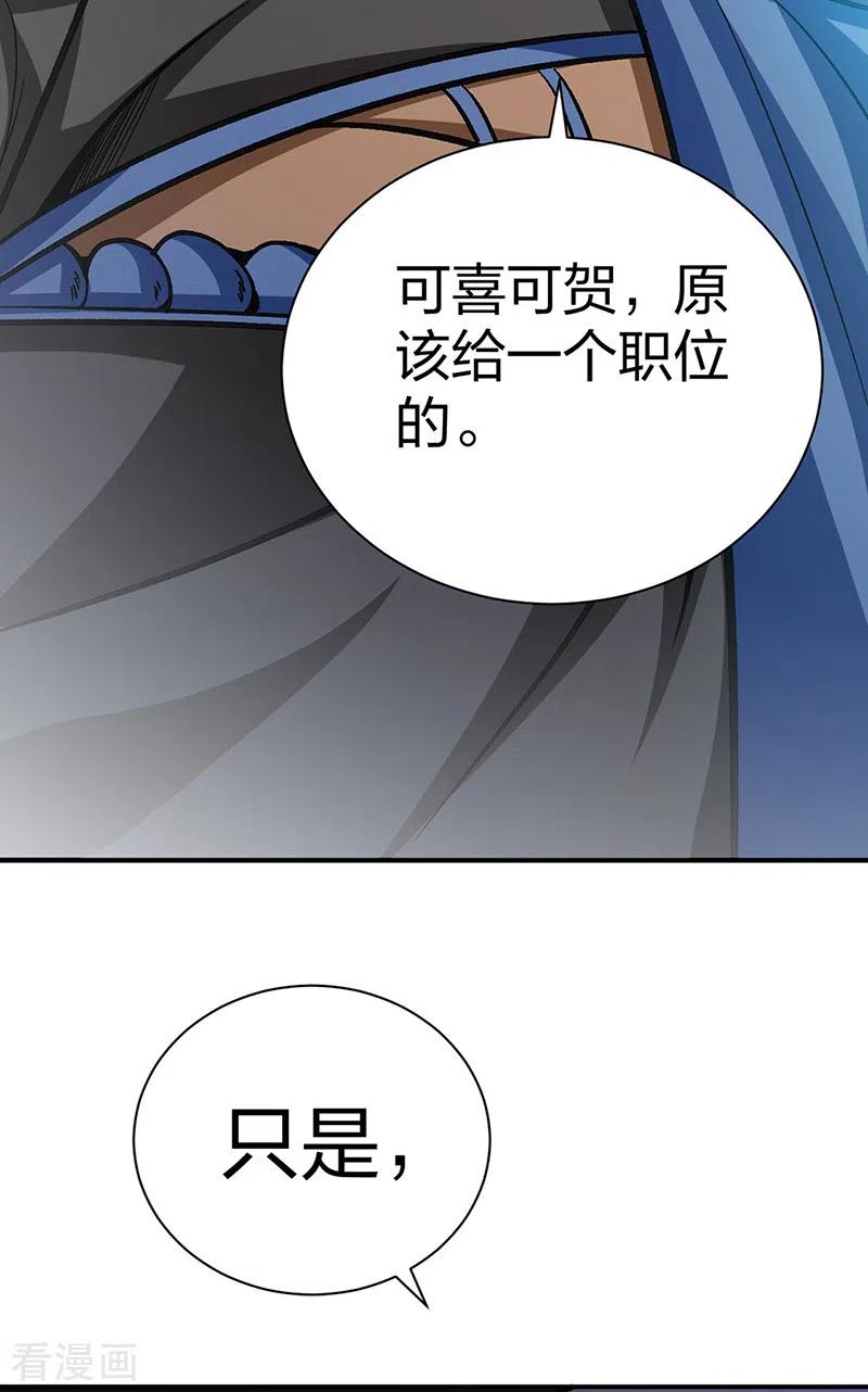 《武道独尊》第396话 拜师大典 第59页