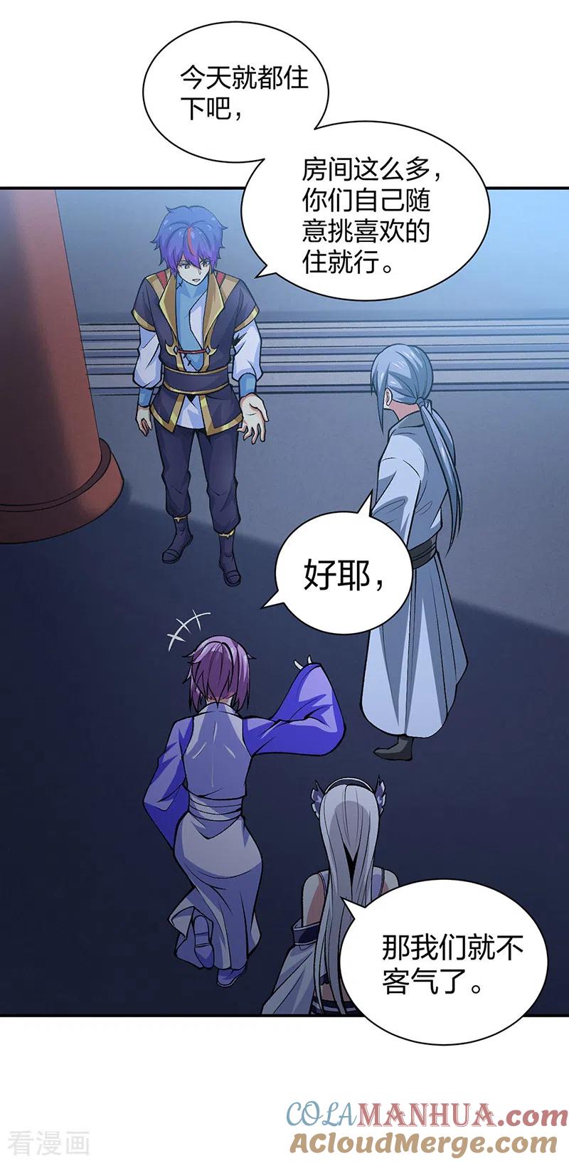 《武道独尊》第396话 拜师大典 第7页