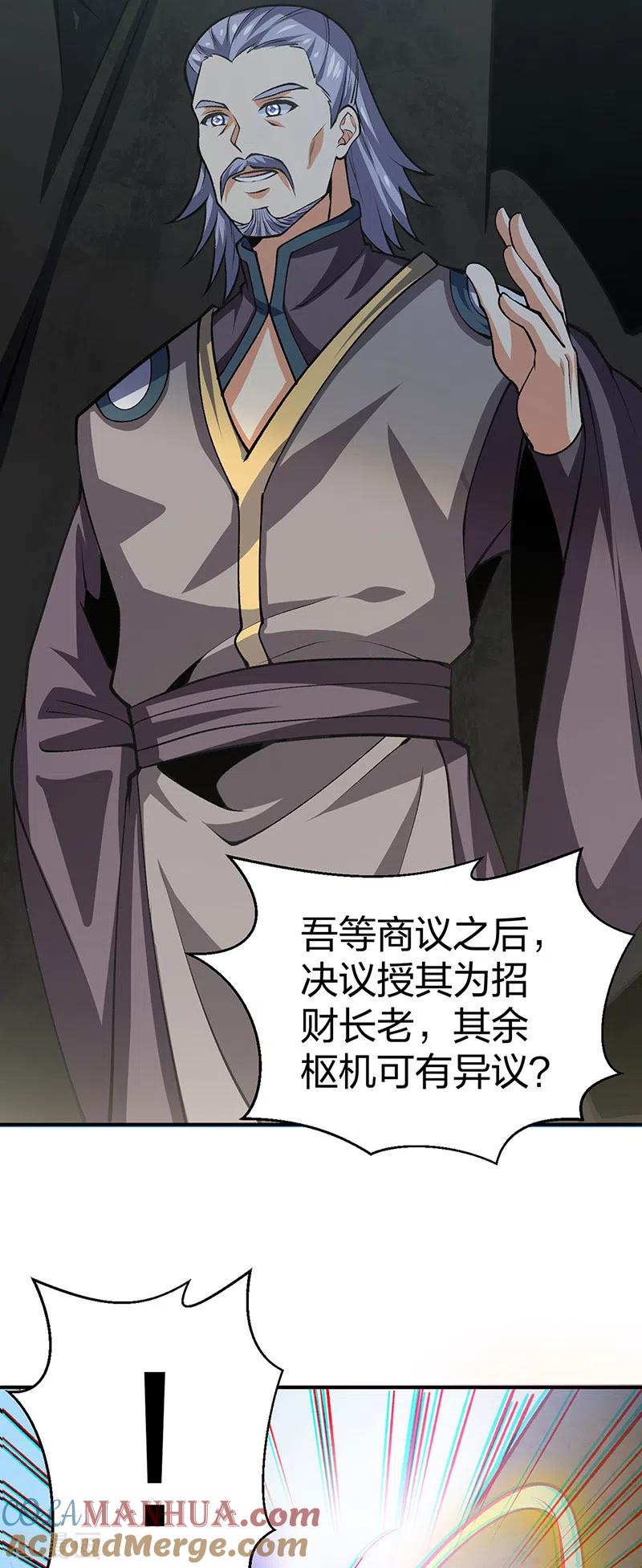 《武道独尊》第396话 拜师大典 第55页