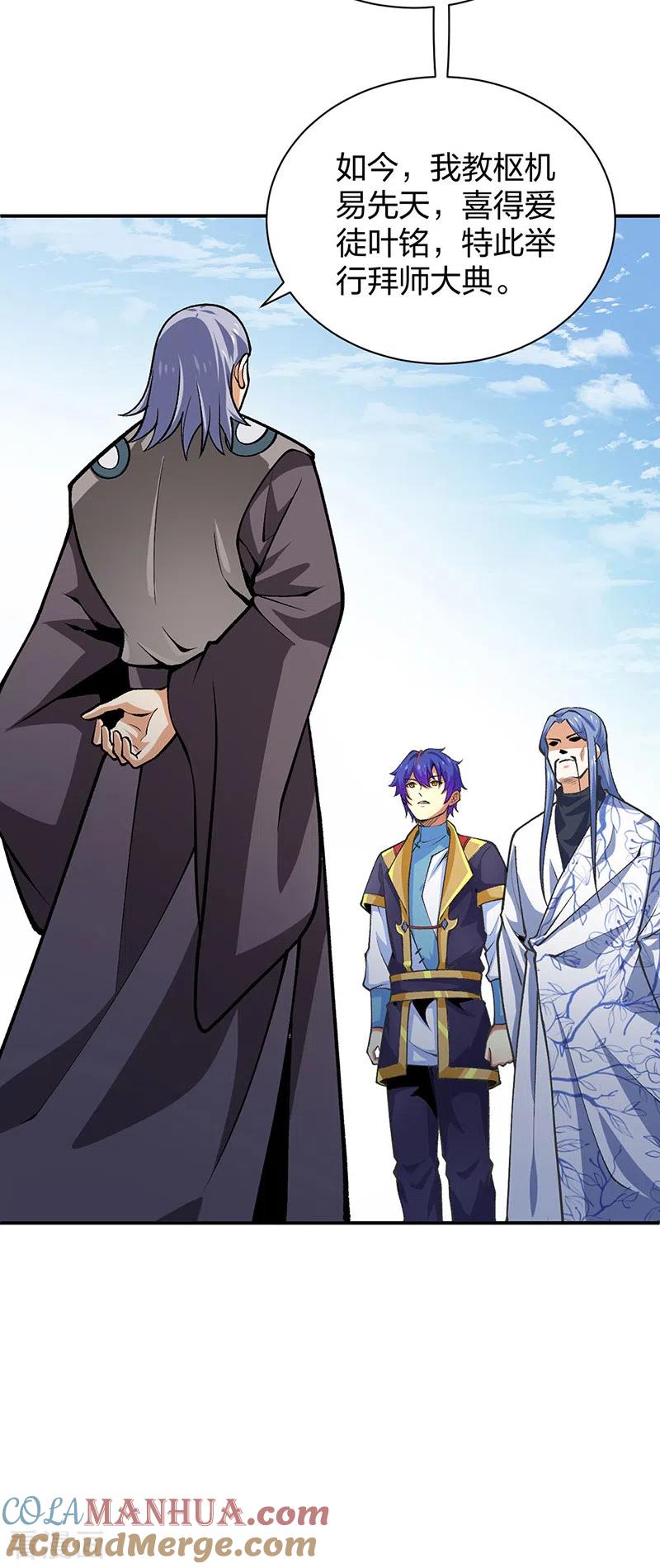 《武道独尊》第396话 拜师大典 第31页