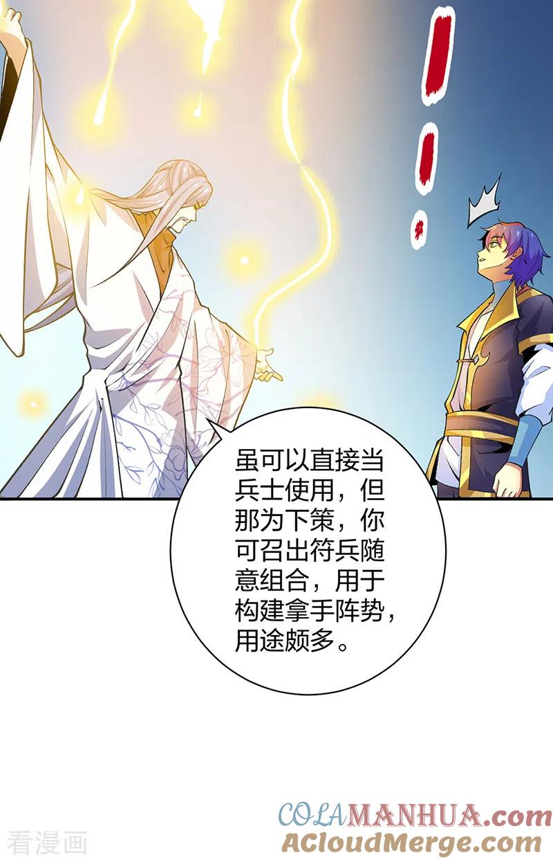 《武道独尊》第396话 拜师大典 第46页