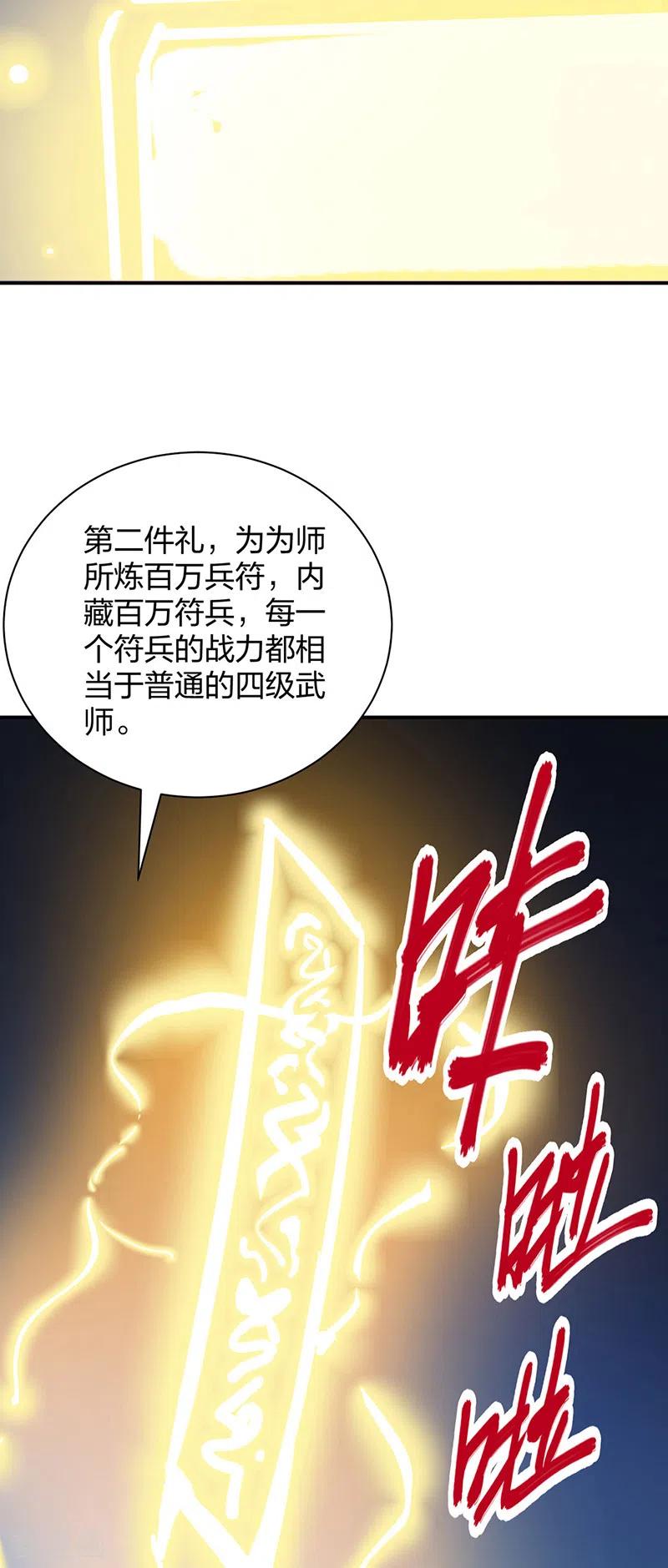 《武道独尊》第396话 拜师大典 第45页