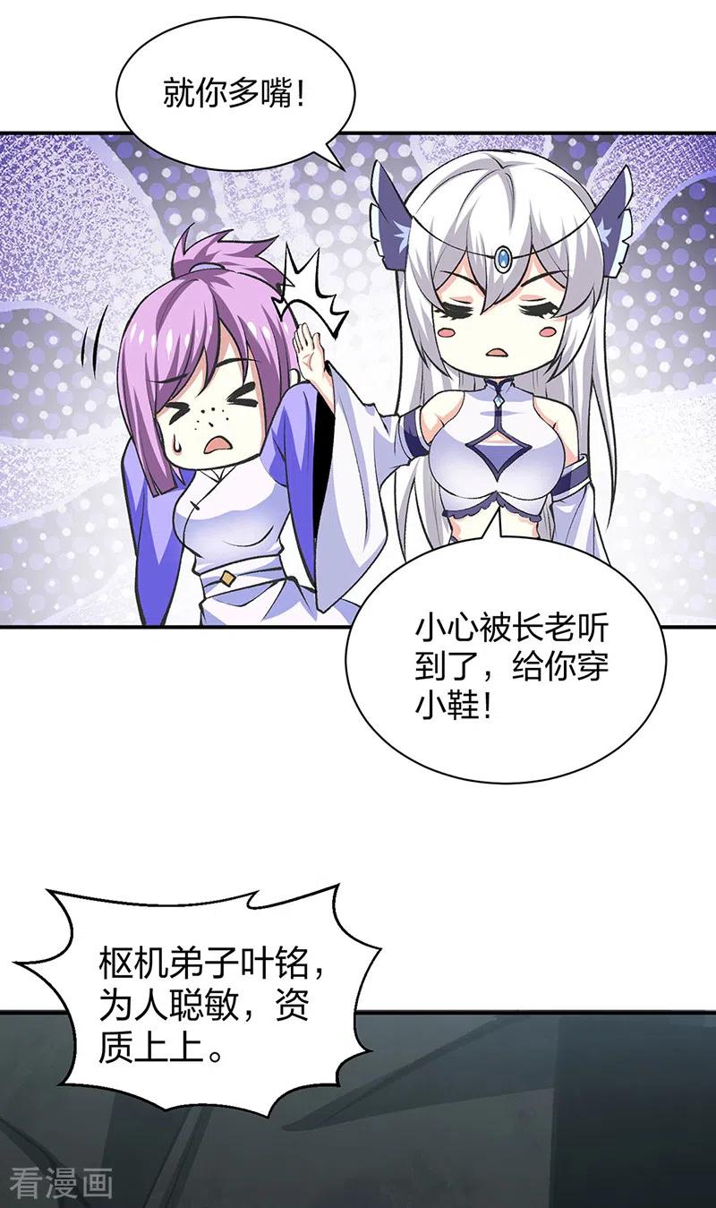 《武道独尊》第396话 拜师大典 第54页