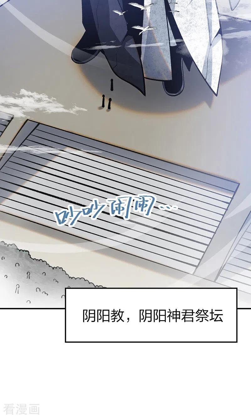 《武道独尊》第396话 拜师大典 第26页