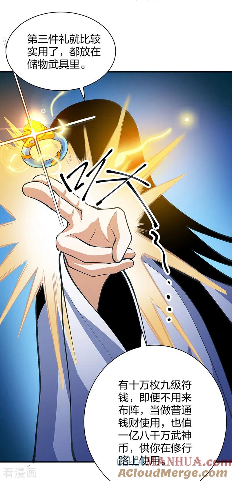 《武道独尊》第396话 拜师大典 第49页