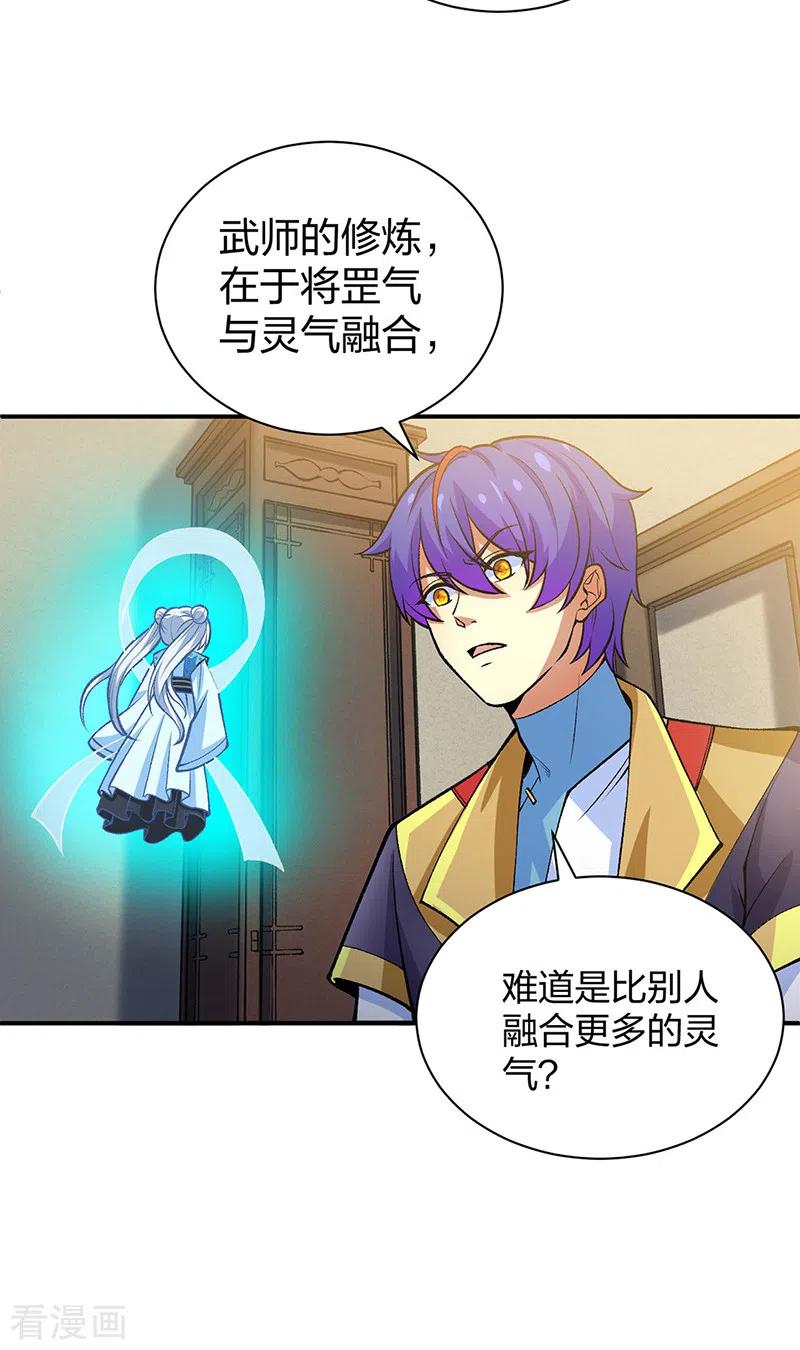 《武道独尊》第396话 拜师大典 第11页