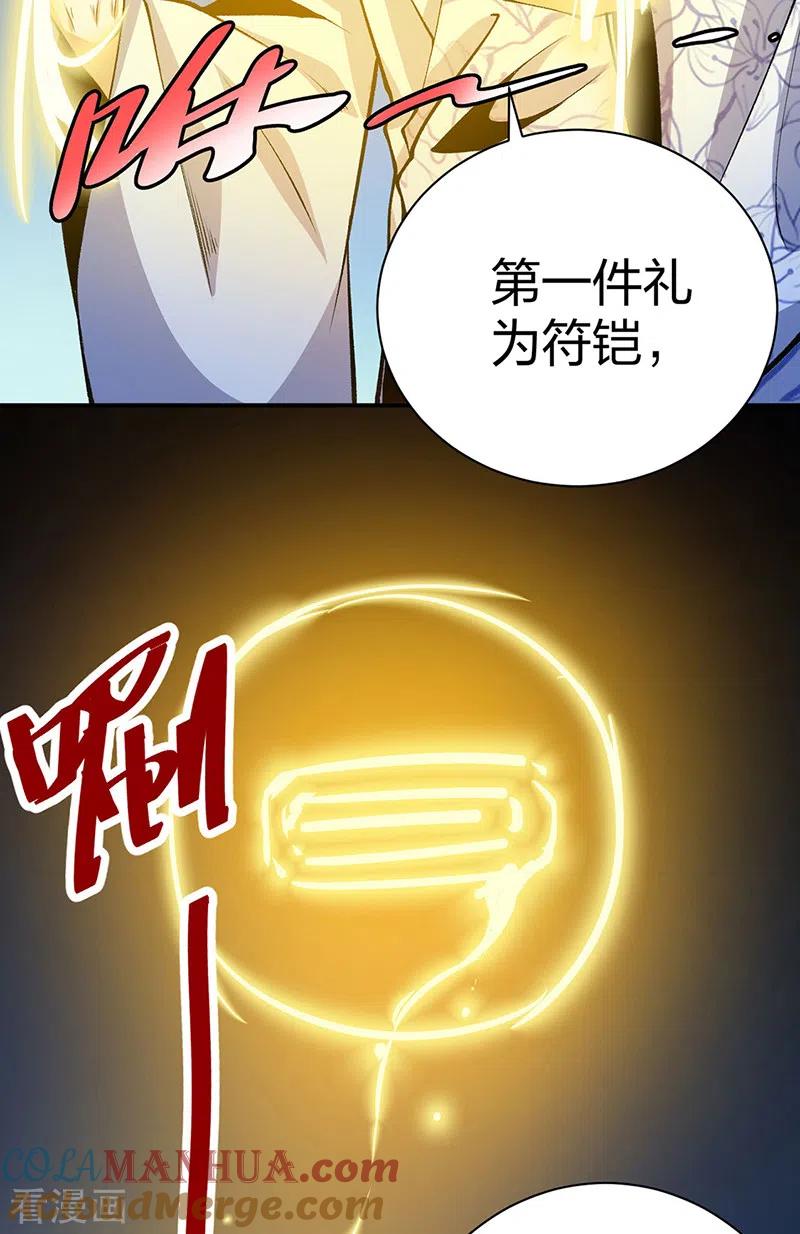 《武道独尊》第396话 拜师大典 第40页