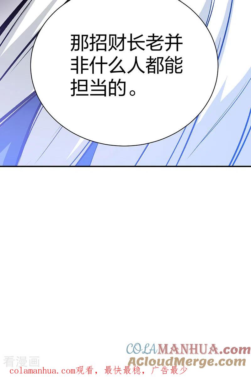 《武道独尊》第396话 拜师大典 第61页