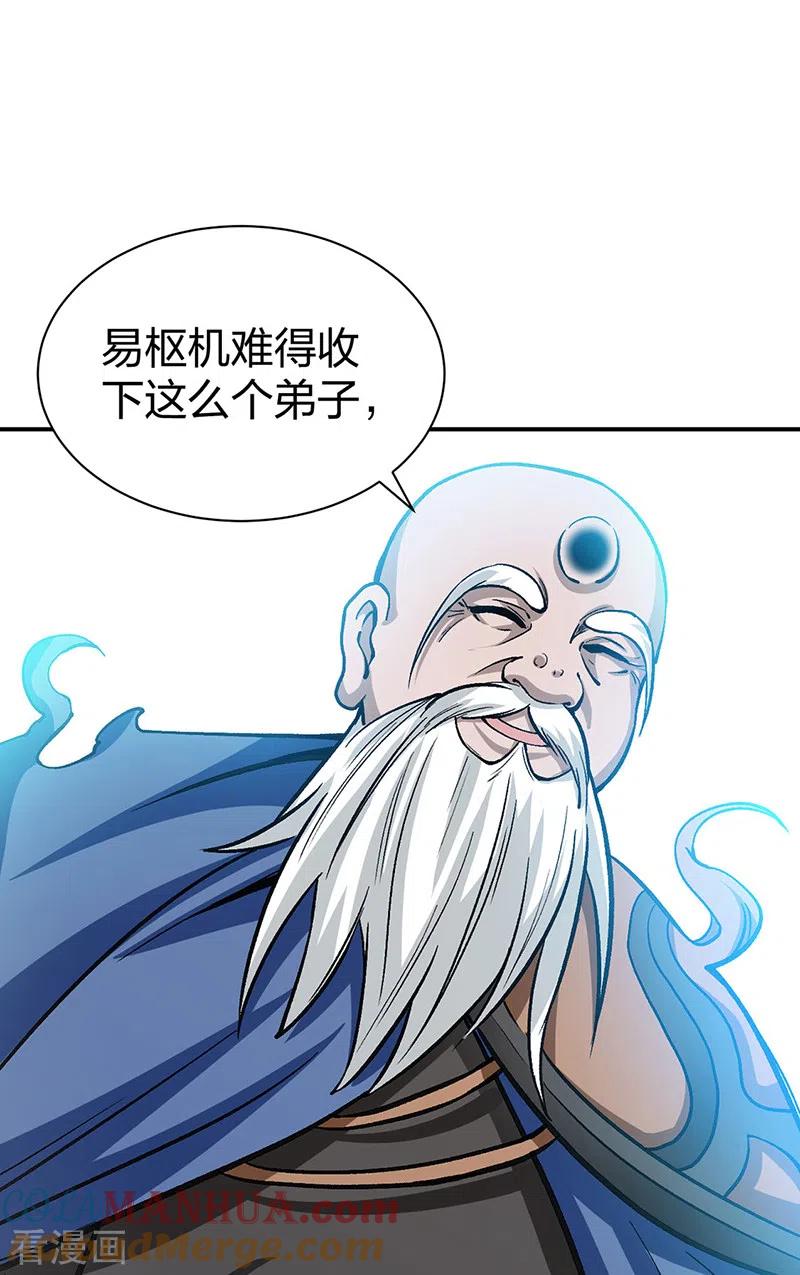 《武道独尊》第396话 拜师大典 第58页