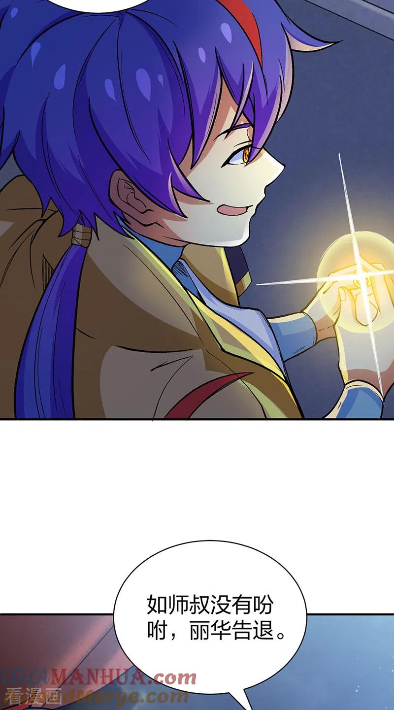 《武道独尊》第396话 拜师大典 第4页