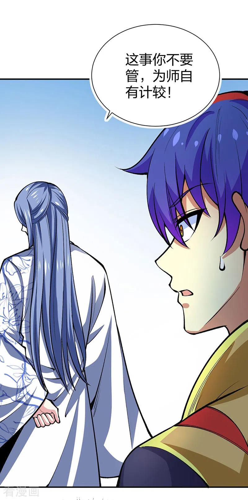《武道独尊》第396话 拜师大典 第23页