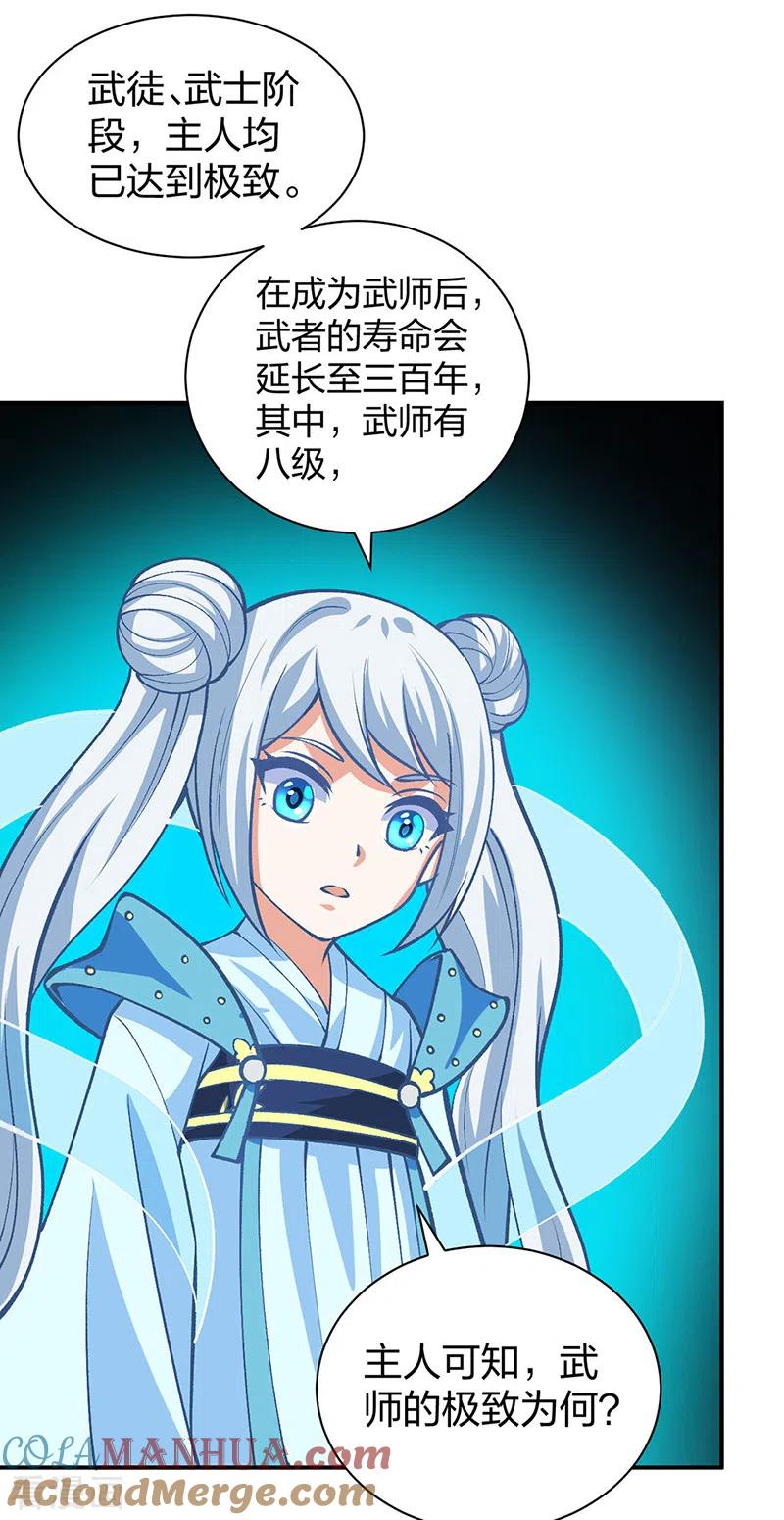 《武道独尊》第396话 拜师大典 第10页
