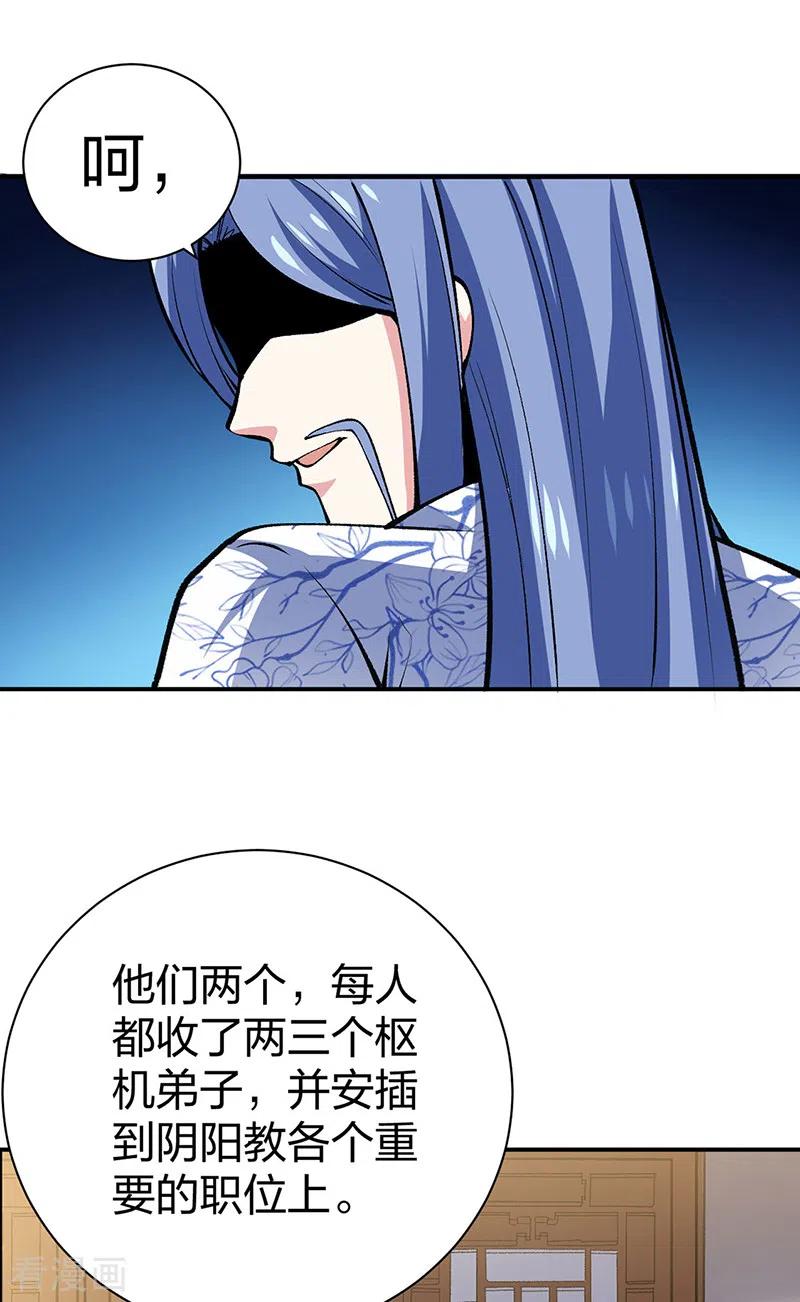 《武道独尊》第396话 拜师大典 第21页