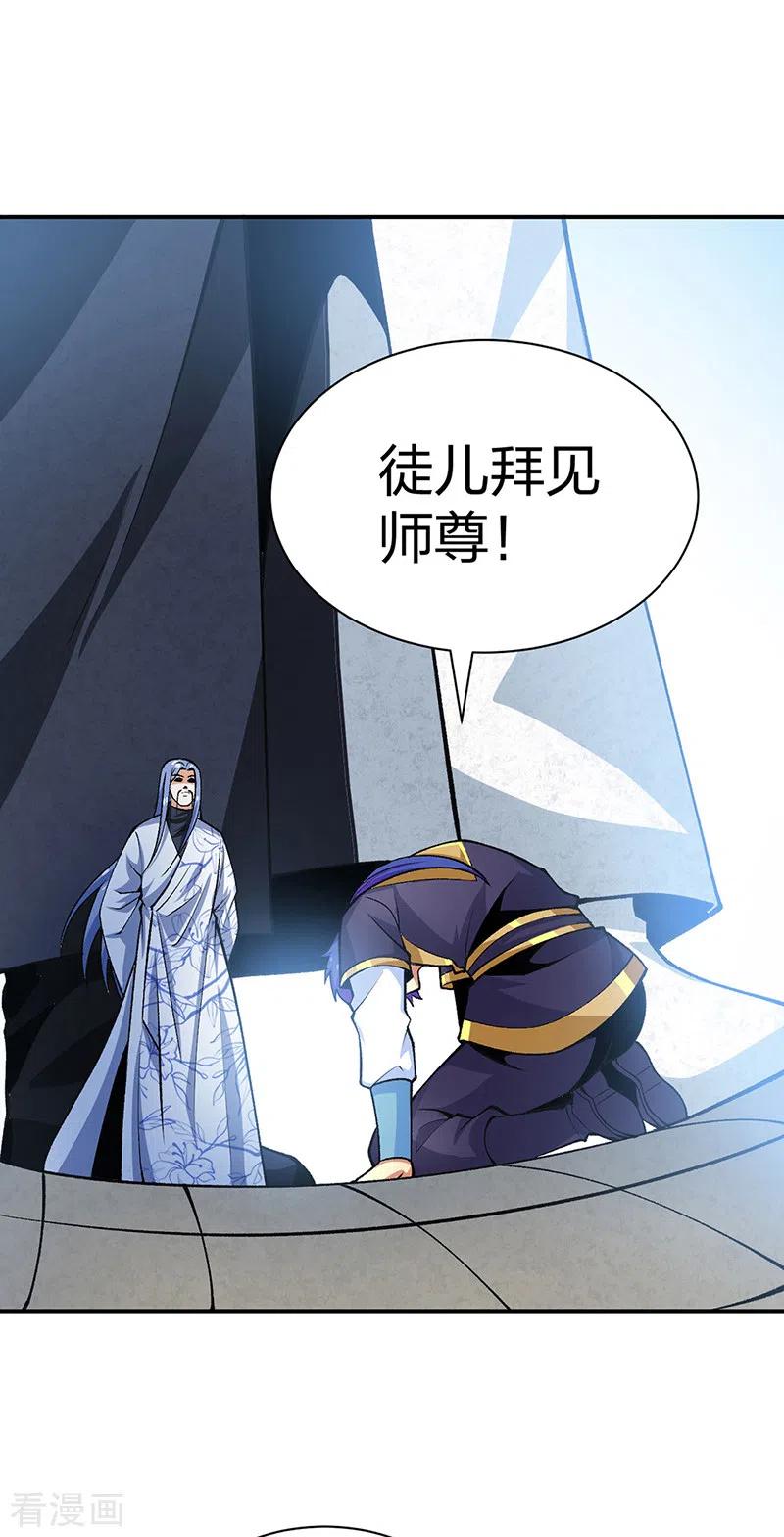 《武道独尊》第396话 拜师大典 第36页