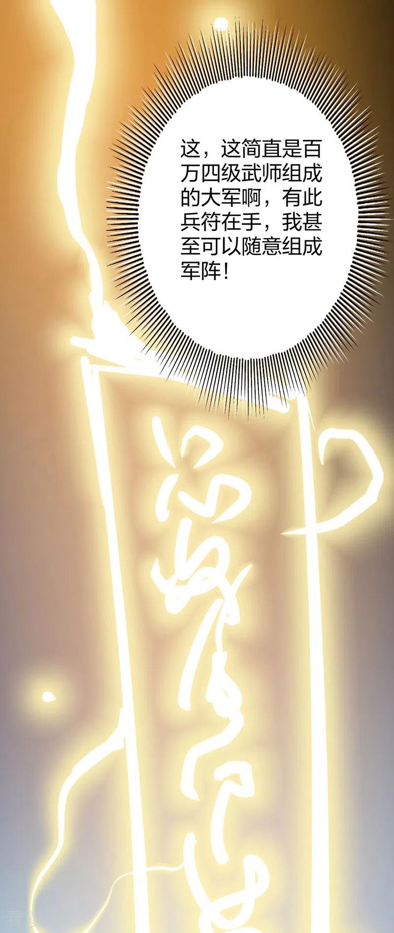 《武道独尊》第396话 拜师大典 第47页