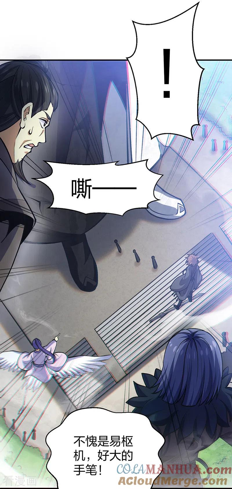 《武道独尊》第396话 拜师大典 第52页