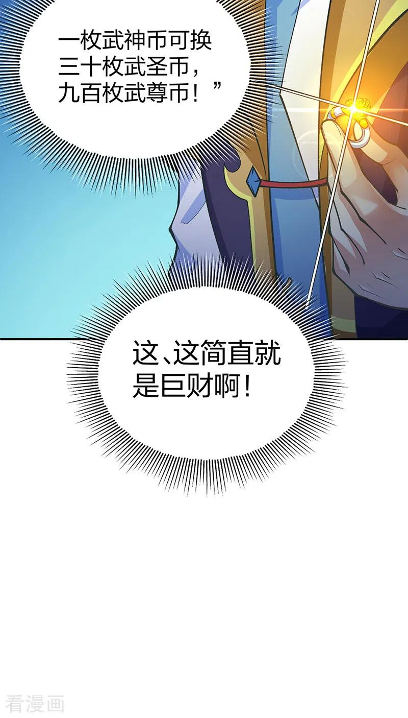 《武道独尊》第396话 拜师大典 第51页