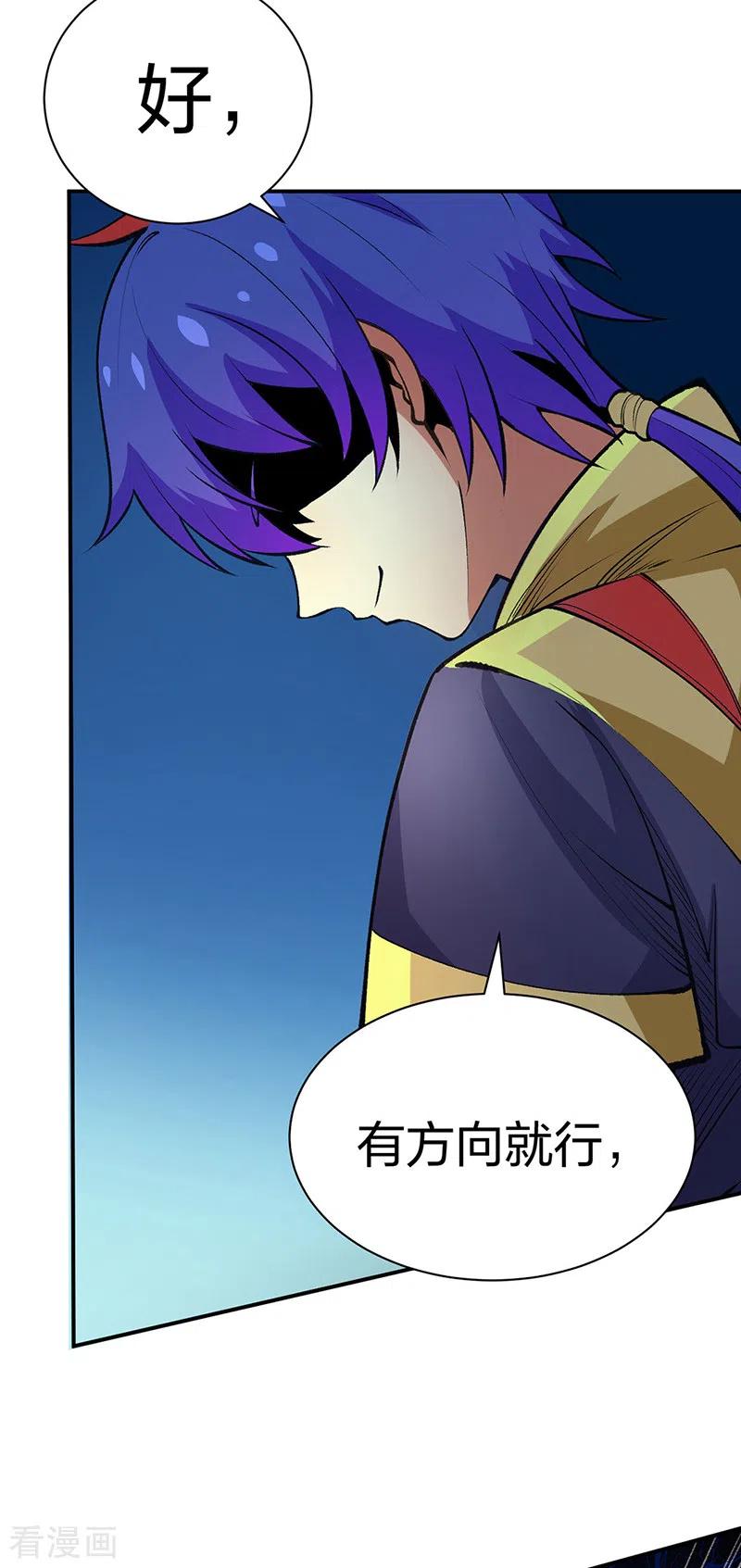 《武道独尊》第396话 拜师大典 第15页