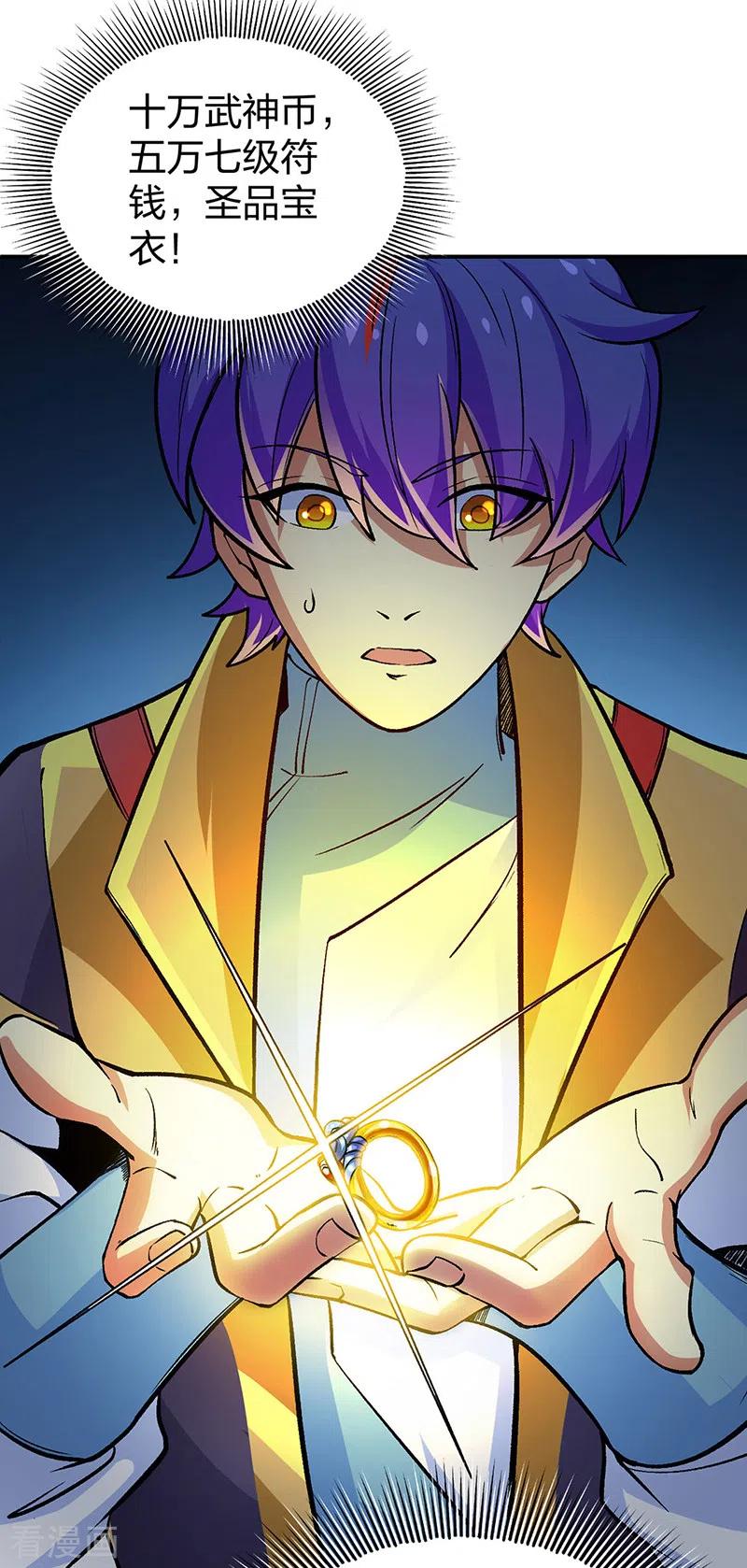 《武道独尊》第396话 拜师大典 第2页
