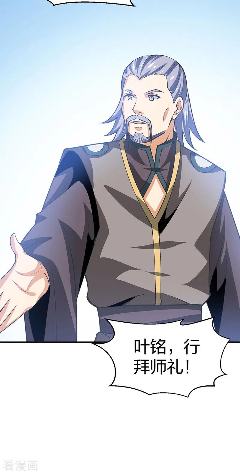 《武道独尊》第396话 拜师大典 第35页