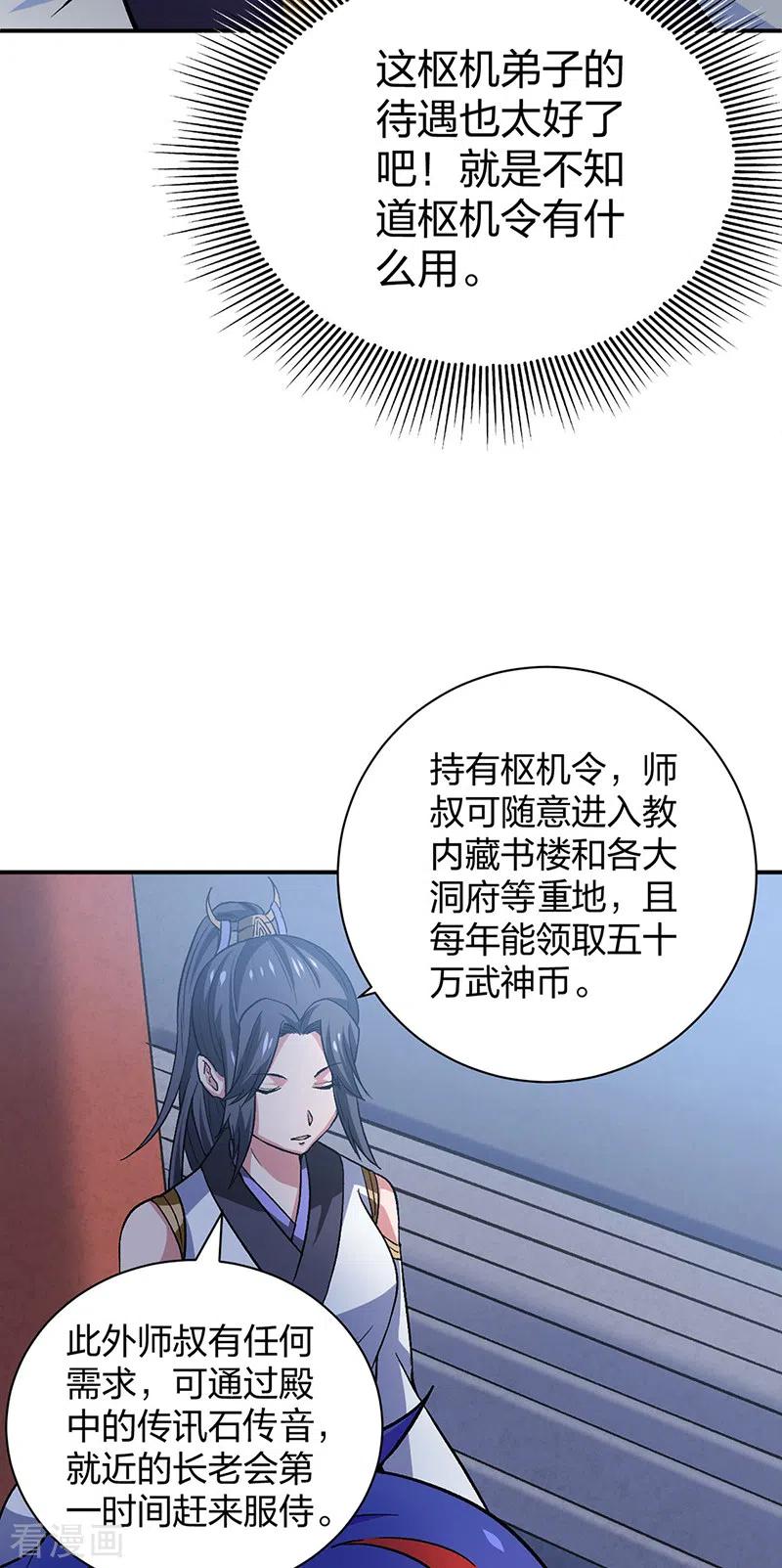 《武道独尊》第396话 拜师大典 第3页