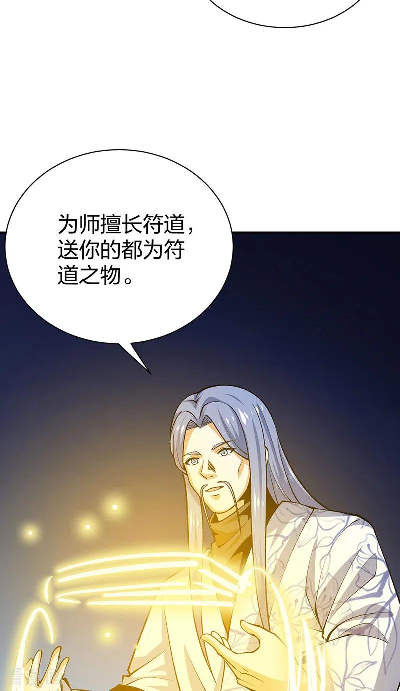 《武道独尊》第396话 拜师大典 第39页