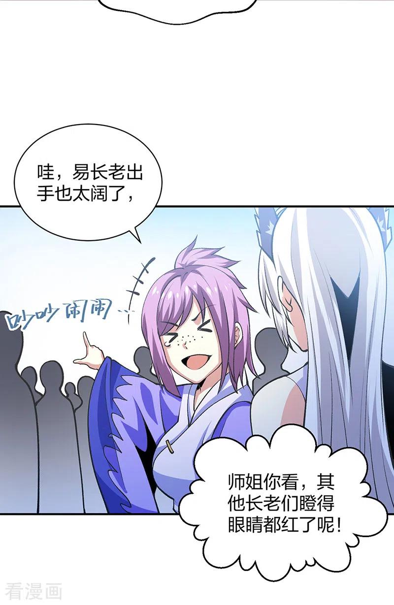 《武道独尊》第396话 拜师大典 第53页