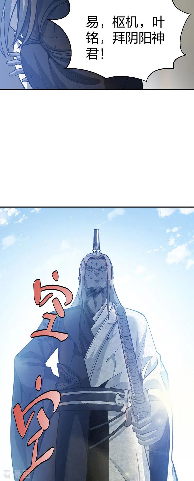 《武道独尊》第396话 拜师大典 第33页